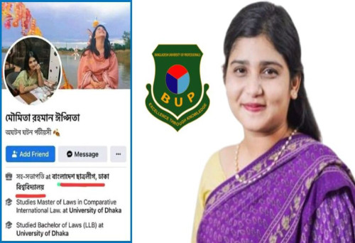 বিইউপিতে ঢাবি ছাত্রলীগ সহ-সভাপতির শিক্ষক নিয়োগ পাওয়া নিয়ে কী চলছে?