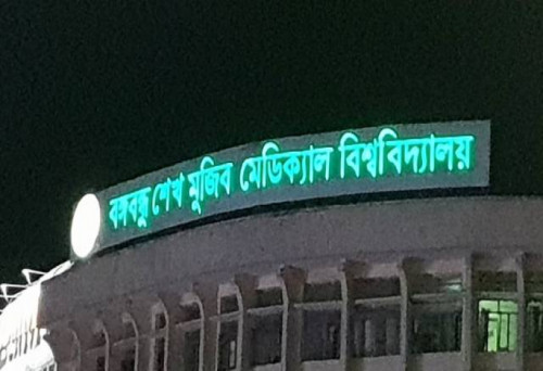 বিএসএমএমইউতে মাঙ্কিপক্স শনাক্তের তথ্যটি গুজব