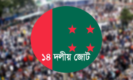 জাতীয় পার্টিসহ আরও ১৪ দলকে নিষিদ্ধের দাবি