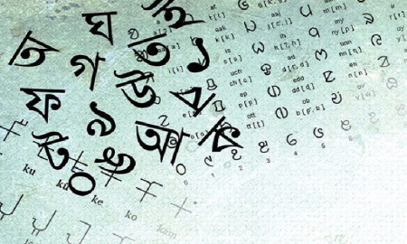বাংলা লিপি বিবর্তনের একাল ও সেকাল