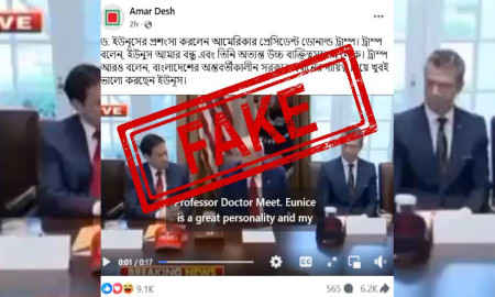 বাংলাদেশের উন্নতির জন্য ভূমিকা রাখছেন ড. ইউনূস- ট্রাম্পের কন্ঠ নকল করে প্রচার ফেসবুকে