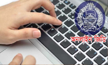 নোয়াখালীতে চালু হচ্ছে অনলাইন জিডি সেবা—ঘরে বসেই করবেন আবেদন যেভাবে