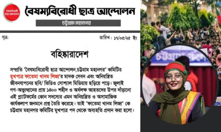 মাদক সেবনের ভিডিও ভাইরাল, বৈষম্যবিরোধী নেত্রীকে অব্যাহতি