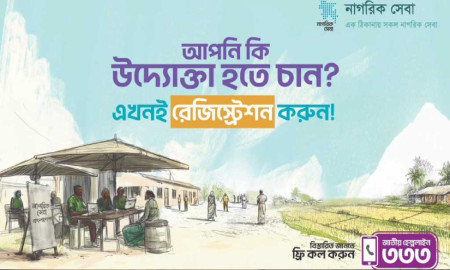 শুরু হয়েছে ‘নাগরিক সেবা বাংলাদেশ’ এর জন্য উদ্যোক্তাদের প্রশিক্ষণ