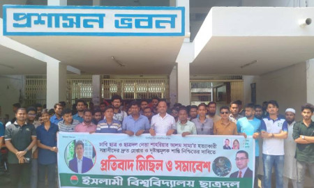 ঢাবি শিক্ষার্থী সাম্য হত্যার বিচার দাবিতে ইবি ছাত্রদলের প্রতিবাদ সমাবেশ
