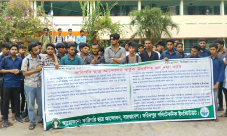 ৬ দফা দাবিতে ফরিদপুর পলিটেকনিক শিক্ষার্থীদের বিক্ষোভ সমাবেশ