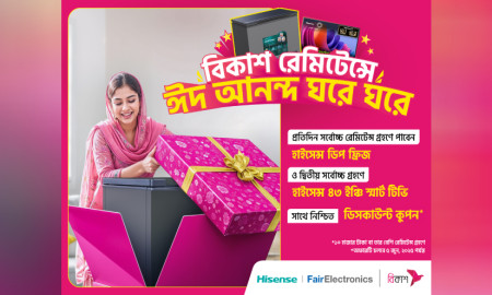 ঈদে বিকাশে সর্বোচ্চ রেমিটেন্স গ্রহণ করে প্রতিদিন হাইসেন্সের ফ্রিজ-টিভি জেতার সুযোগ