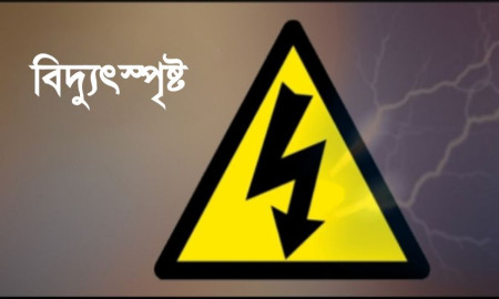 ইজিবাইকে চার্জ দিতে গিয়ে বিদ্যুৎস্পর্শে চালকের মৃত্যু