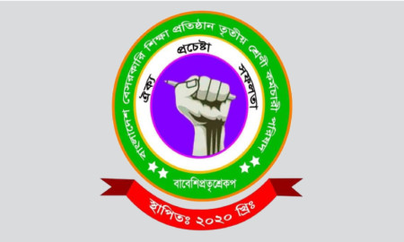 উৎসব ভাতা না বাড়ানোয় বেসরকারি স্কুল-কলেজ কর্মচারীদের কর্মসূচি ঘোষণা