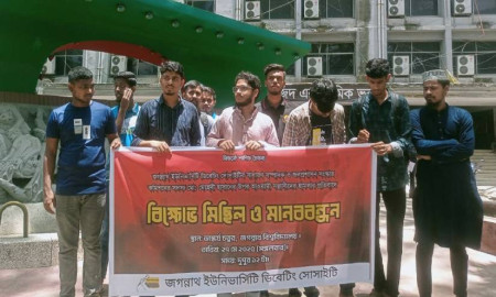 জবি ডিবেটিং সোসাইটির সাধারণ সম্পাদকের ওপর হামলার প্রতিবাদে মানববন্ধন 