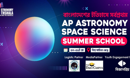 প্রথমবারের মতো অনুষ্ঠিত হচ্ছে মহাকাশবিজ্ঞান শিক্ষার ‘সামার স্কুল ’
