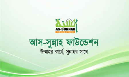 আস-সুন্নাহ ফাউন্ডেশনে চাকরি, বেতন ১৮০০০-২০০০০