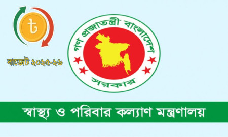 স্বাস্থ্য ও পরিবার কল্যাণে বাজেটে বরাদ্দ ৪১ হাজার ৯০৮ কোটি টাকা