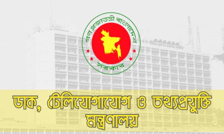 আইসিটি শ্বেতপত্র প্রণয়নে অনিয়ম দুর্নীতির তথ্য আহ্বান