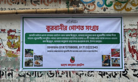 দুঃস্থ-অসহায়দের জন্য কোরবানির গোশত সংগ্রহ করবে ভালো কাজের হোটেল
