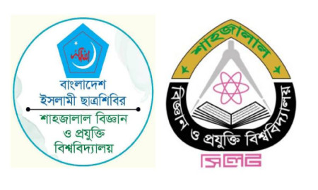 শহীদ ও আহত পরিবারের মাঝে শাবিপ্রবি শিবিরের কোরবানির গোশত বিতরণ