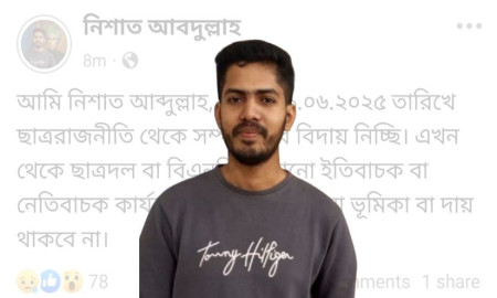 স্ট্যাটাস দিয়ে রাজনীতি থেকে বিদায়ের ঘোষণা ছাত্রদলের ‘অব্যাহতিপ্রাপ্ত’ নেতার