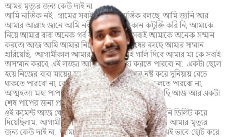 আমি নাস্তিক নই, গ্রামের সবাই আমাকে নাস্তিক বলছে—আত্মহত্যার আগে ঢাবি ছাত্রের স্ট্যাটাস