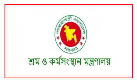 শ্রম ও কর্মসংস্থান মন্ত্রণালয়ে চাকরি, আবেদন নির্ধারিত ফরমে