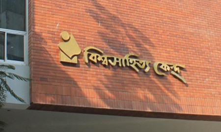 বিশ্বসাহিত্য কেন্দ্রে কয়েক পদে চাকরি, সর্বনিম্ন বেতন ২১৬০০ টাকা