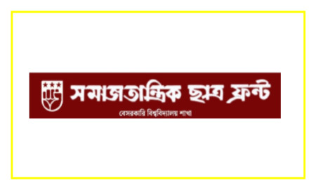 বেসরকারি বিশ্ববিদ্যালয়ে ১৫ শতাংশ কর আরোপের সিদ্ধান্ত বাতিল করতে হবে