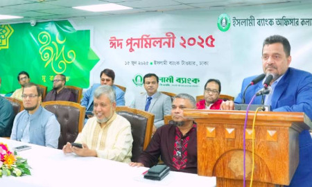 ইসলামী ব্যাংকে ঈদ পুনর্মিলনী অনুষ্ঠিত