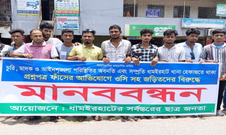 থানা থেকে এইচএসসি প্রশ্নপত্র ফাঁসে জড়িতদের শাস্তির দাবিতে মানববন্ধন