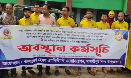 মাদারীপুরে ৬ দফা দাবিতে স্বাস্থ্য সহকারীদের অবস্থান কর্মসূচি