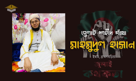 উপার্জনক্ষম একমাত্র ছেলেকে হারিয়ে স্তব্ধ ৮ জনের সংসার