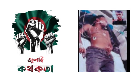 ‘শহীদদের রক্ত বৃথা যেতে দেবো না’—স্লোগান দিতে গিয়েই শহীদ হন জাহিদ