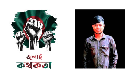 অন্তঃসত্ত্বা স্ত্রীকে রেখে আন্দোলনে গিয়েছেন আশাদুল্লাহ, জন্মের আগেই অনাথ আখি