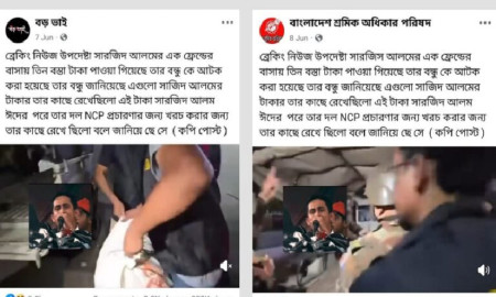 সারজিসের বন্ধুর বাসা থেকে তিন বস্তা টাকা পাওয়ার খবরটি ‍গুজব