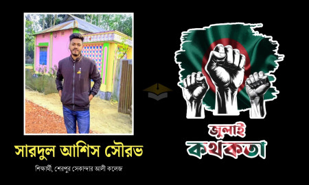 ম্যাজিস্ট্রেটের নির্দেশে গাড়ি তুলে দিয়ে হত্যা করা হয় কলেজছাত্র সৌরভকে