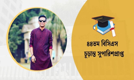 বাবার মৃত্যুতেও থামেননি সাজ্জাদ, অ্যাপিয়ার্ড সার্টিফিকেটে প্রথম বিসিএসেই ক্যাডার