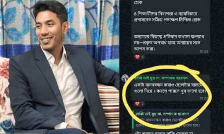 জড়িতের ব্যাচমেটদের দিয়ে মানববন্ধন করাও, তদন্তকারী ছাত্রদল নেতার স্ক্রিনশট ভাইরাল