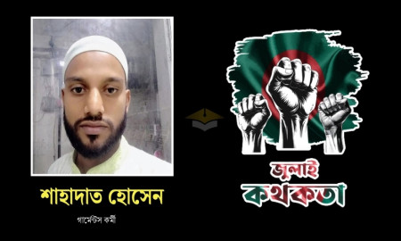 সরকার পদত্যাগের পরও থামেনি গুলি—মিরপুরে প্রাণ হারালেন শাহাদাত