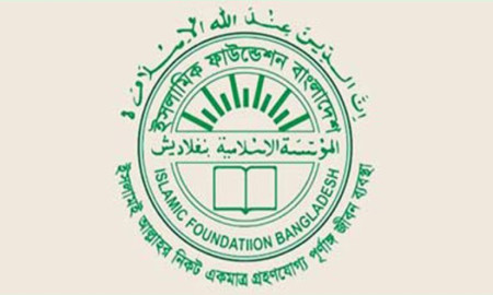 ইসলামিক ফাউন্ডেশন নিয়োগ দেবে বিভিন্ন পদে, আবেদন সরাসরি-ডাকযোগে