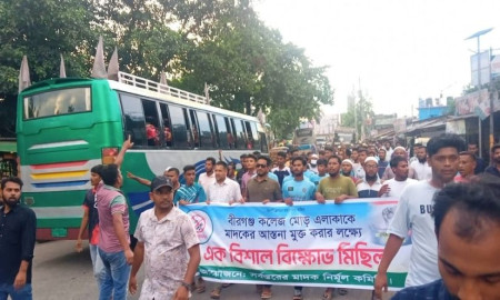 দিনাজপুরে মাদক বিরোধী বিক্ষোভ মিছিল 