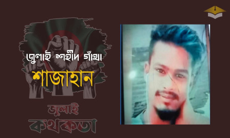 স্বামীকে মেরে ফেলল, এখন আমরাও না খেয়ে মরছি’— নিহত শাজাহানের স্ত্রী
