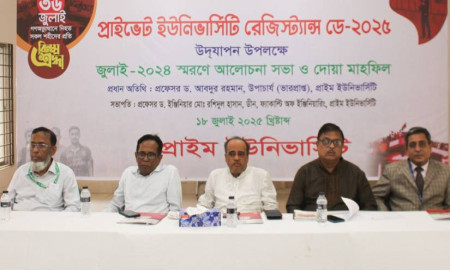 প্রাইম ইউনিভার্সিটিতে ‘প্রাইভেট ইউনিভার্সিটি রেজিস্ট্যান্স ডে-২০২৫’ পালিত