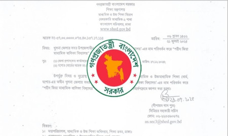 বাগমারা বিদ্যালয়ের নাম পরিবর্তন, নতুন নাম শহীদ জিয়া বিদ্যালয়