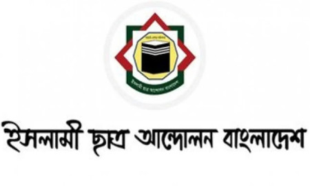 শিক্ষার্থীদের আশা-আকাঙ্ক্ষা ও দীর্ঘ প্রত্যাশার প্রতিফলন: ইসলামী ছাত্র আন্দোলন