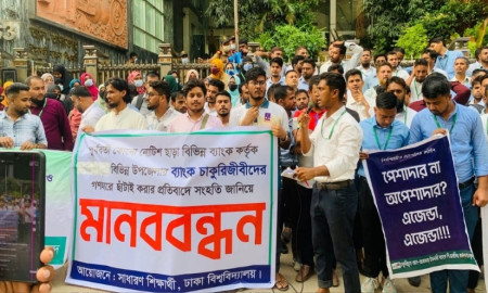 আল আরাফাহ ইসলামী ব্যাংকের চাকরিচ্যুতদের পাশে ঢাবি শিক্ষার্থীরা