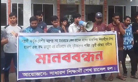 গোপালগঞ্জ বিশ্ববিদ্যালয় হলে হামলা-ভাঙচুর, শিক্ষার্থীদের মানববন্ধন