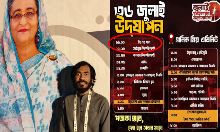 মানিক মিয়া এভিনিউয়ে ৩৬ জুলাই উদযাপনে গান শোনাবেন ছাত্রলীগ নেতা 