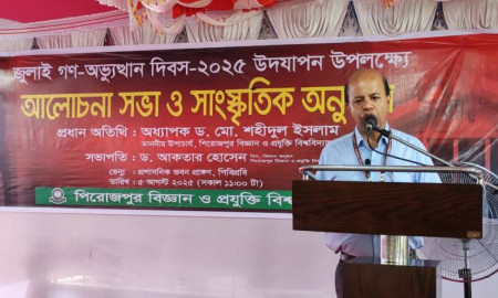 পিরোজপুর বিজ্ঞান ও প্রযুক্তি বিশ্ববিদ্যালয়ে জুলাই গণঅভ্যুত্থান দিবস উদযাপিত