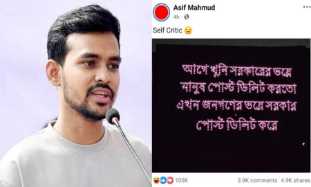 ‘আগে সরকারের ভয়ে মানুষ পোস্ট ডিলিট করত, এখন জনগণের ভয়ে সরকার করে’