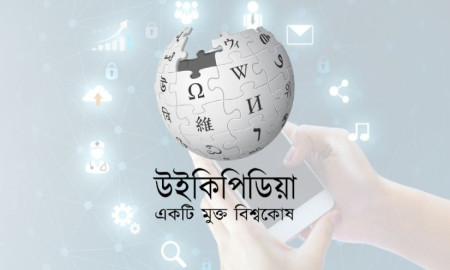 বাংলা উইকিপিডিয়ায় সবচেয়ে বেশি পড়া ১০ পাতার তালিকা প্রকাশ