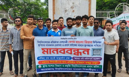 যবিপ্রবির প্রথম ভিত্তিপ্রস্তর ও প্রধান ফটক সংস্কারের দাবিতে মানববন্ধন