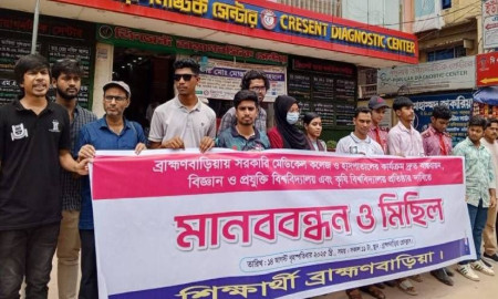 ব্রাহ্মণবাড়িয়ায় সরকারি মেডিকেল কলেজসহ ৩ প্রতিষ্ঠানের দাবিতে মানববন্ধন